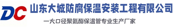 溆浦大城防腐保温安装工程有限公司